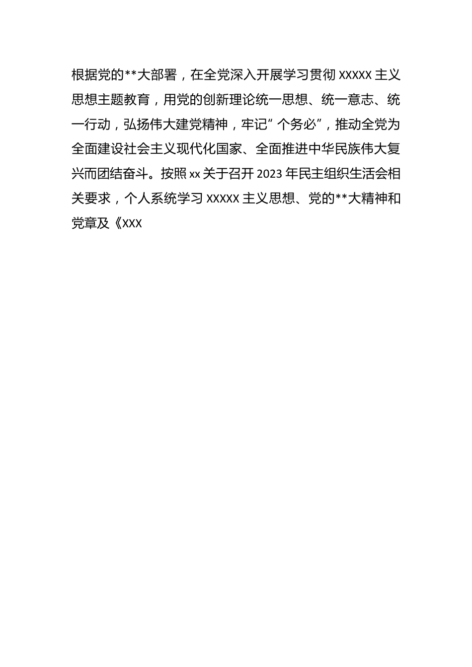 （3篇）2023“理论学习、政治素质、能力本领、担当作为、工作作风、廉洁自律”教育学习等六个方面对照发言材料.docx_第2页