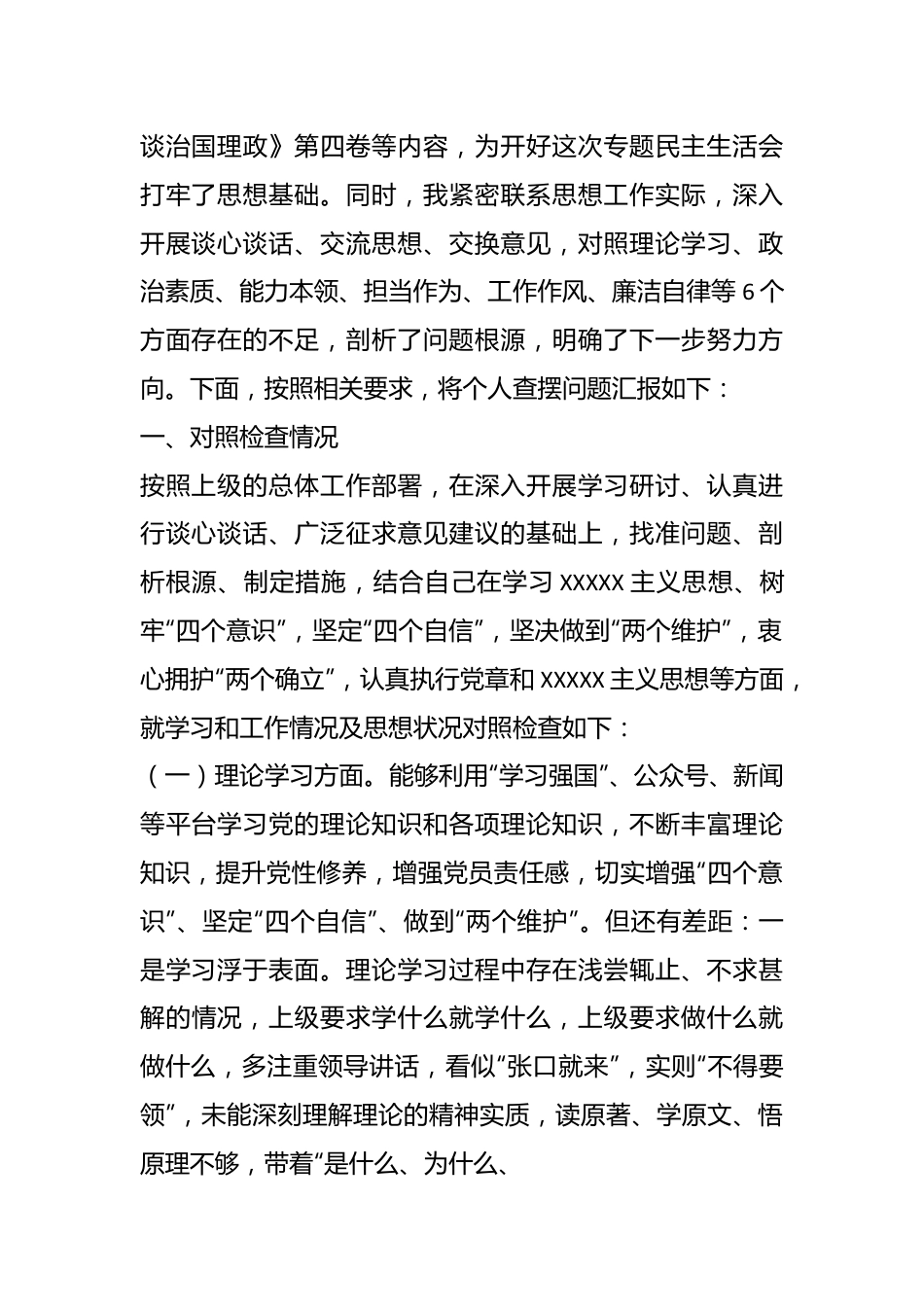 （3篇）2023“理论学习、政治素质、能力本领、担当作为、工作作风、廉洁自律”教育学习等六个方面对照发言材料.docx_第3页