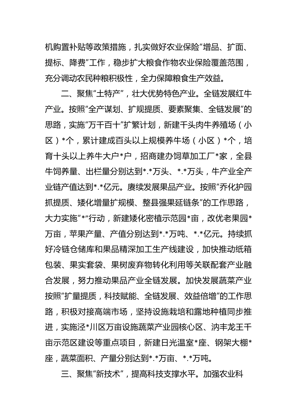 集聚要素持续壮大农业特色产业交流发言.docx_第3页