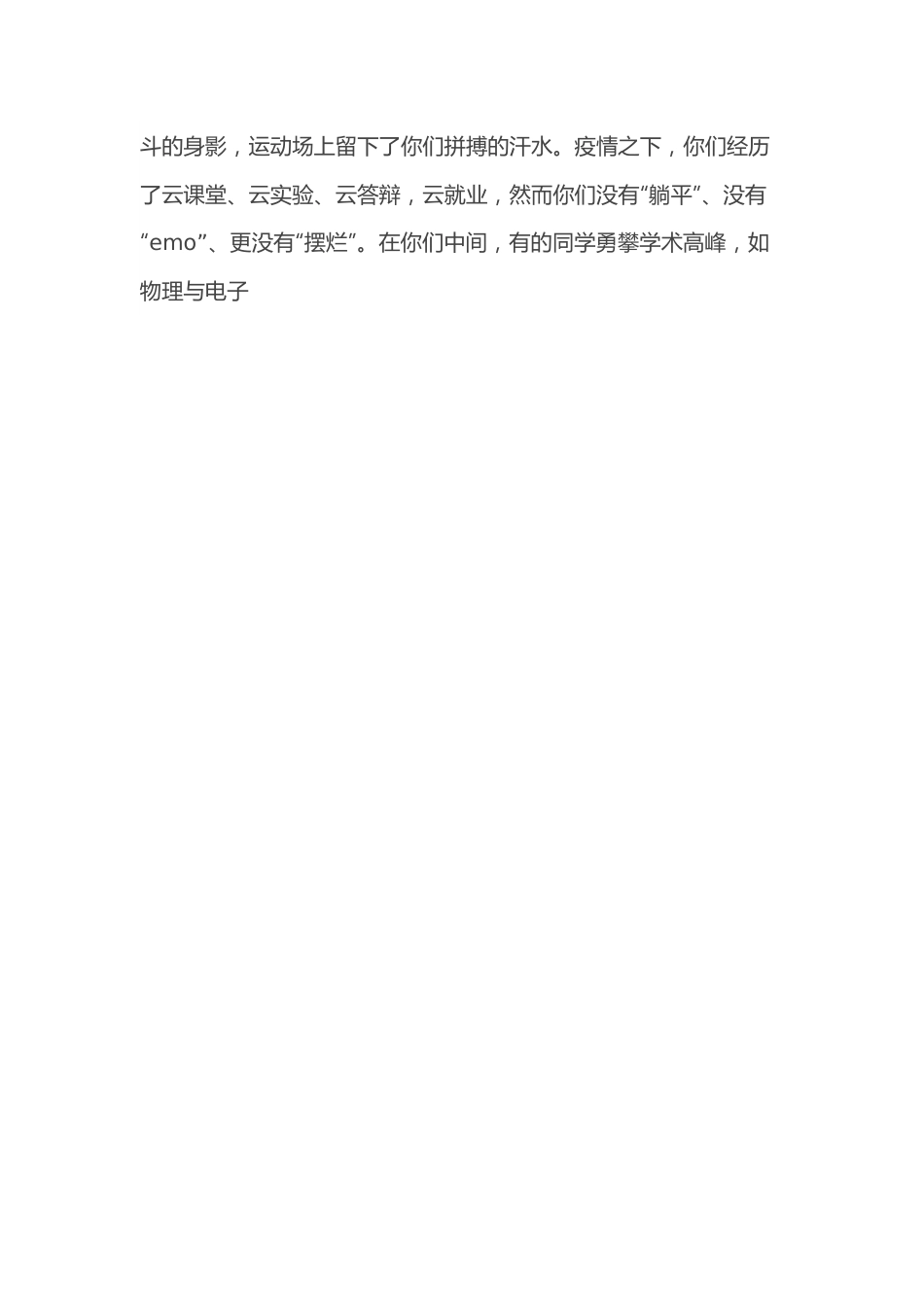 高校校长在2022届毕业典礼暨学位授予仪式上的讲话.docx_第2页