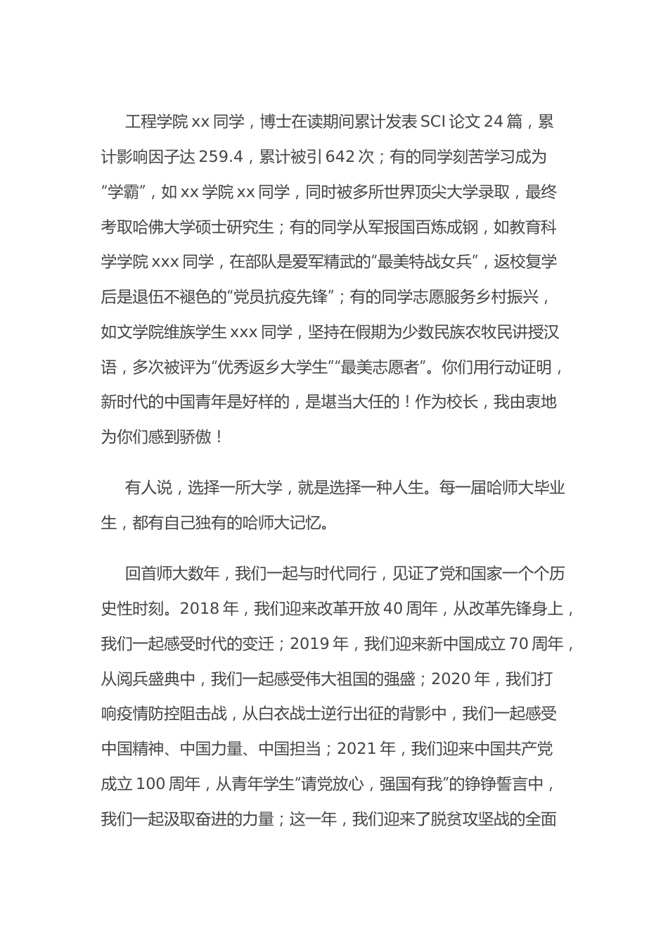 高校校长在2022届毕业典礼暨学位授予仪式上的讲话.docx_第3页