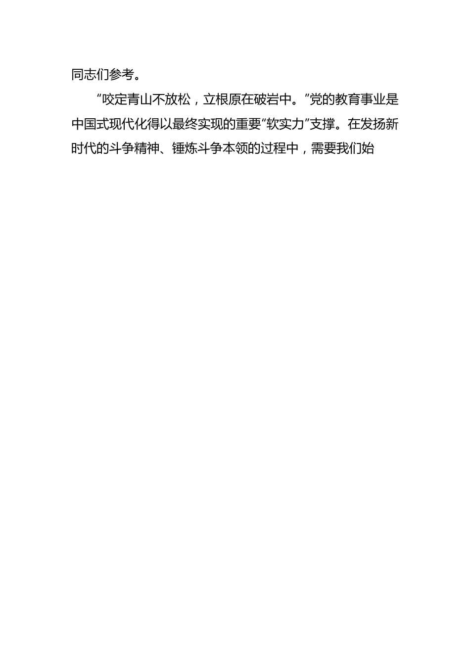 领导在校党委理论学习中心组“发扬斗争精神”专题研讨交流会上的发言.docx_第2页