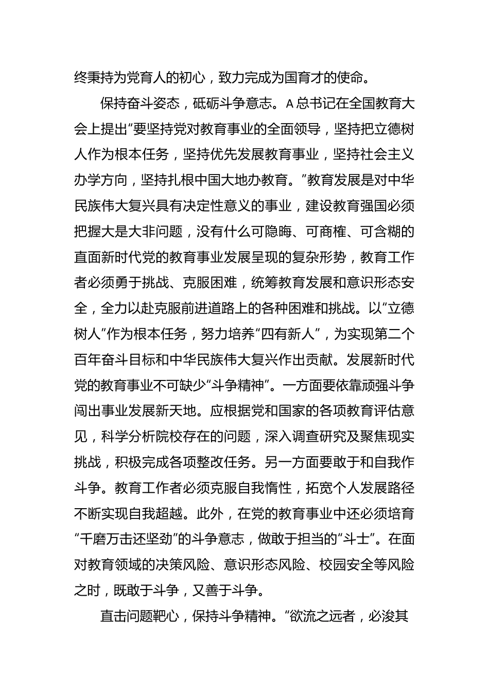 领导在校党委理论学习中心组“发扬斗争精神”专题研讨交流会上的发言.docx_第3页