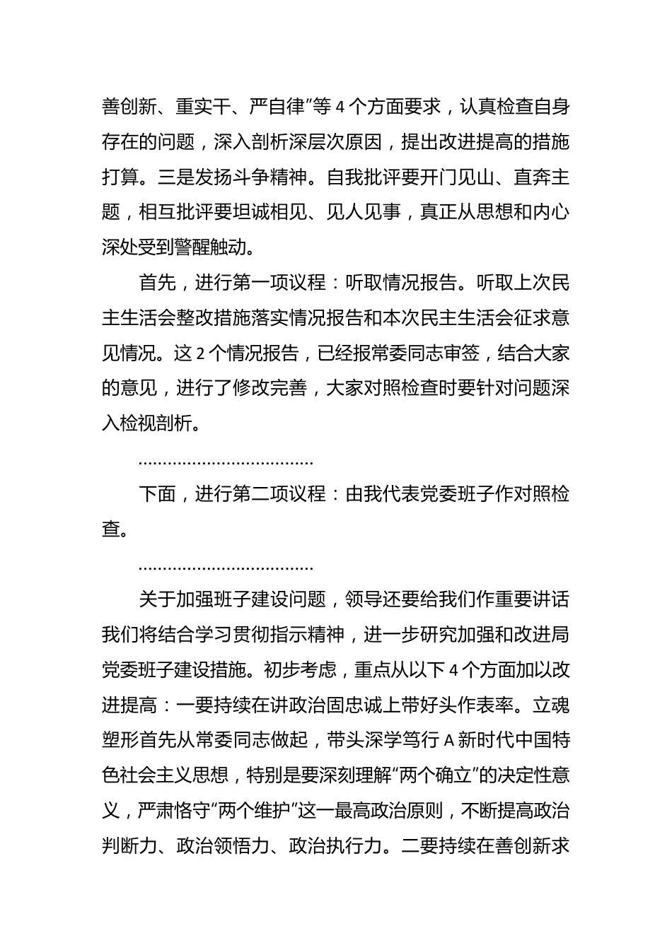 （3篇）有关于主题教育民主生活会主持词和讲话.docx_第3页