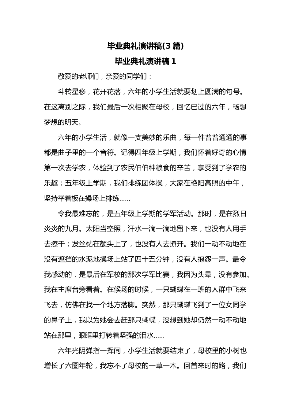 （3篇）毕业典礼演讲稿.docx_第1页