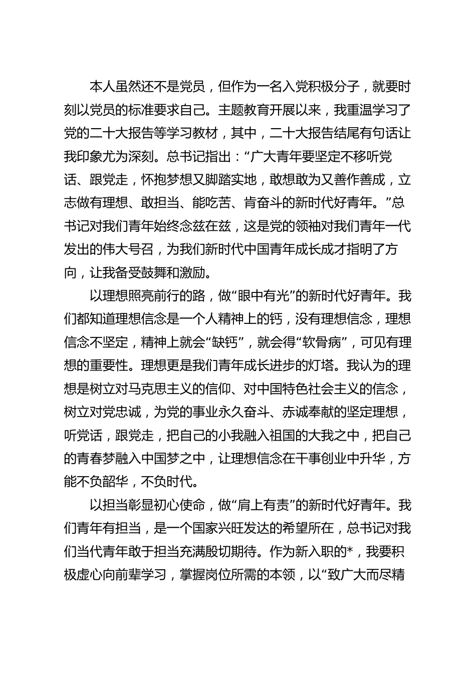 青年干部读书班交流发言范文.docx_第2页