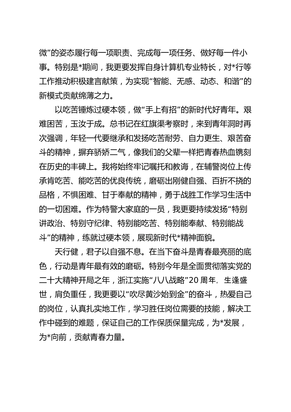 青年干部读书班交流发言范文.docx_第3页