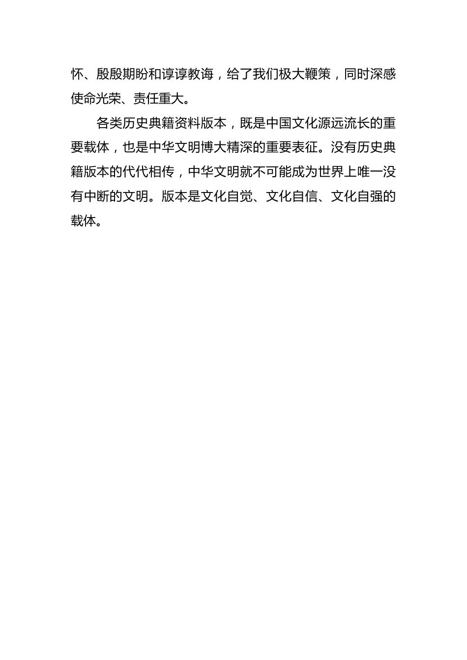 （7篇）关于出版界学习贯彻习近平总书记文化传承发展座谈会重要讲话精神专题会议发言材料.docx_第2页