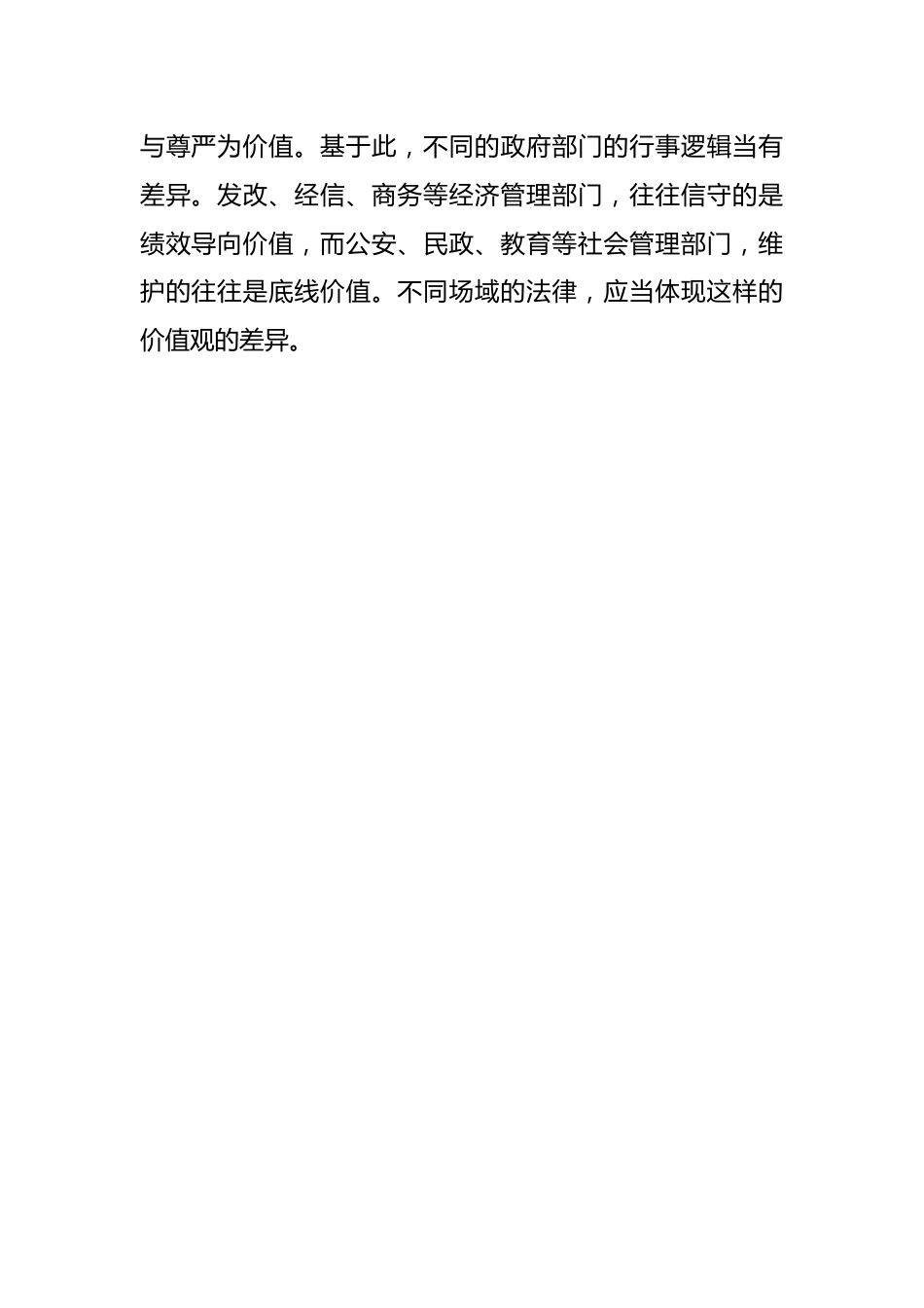 （5篇）市社科联、市发改委主办“中国式现代化进程中xx法治营商环境提升”名家沙龙上的发言材料.docx_第2页