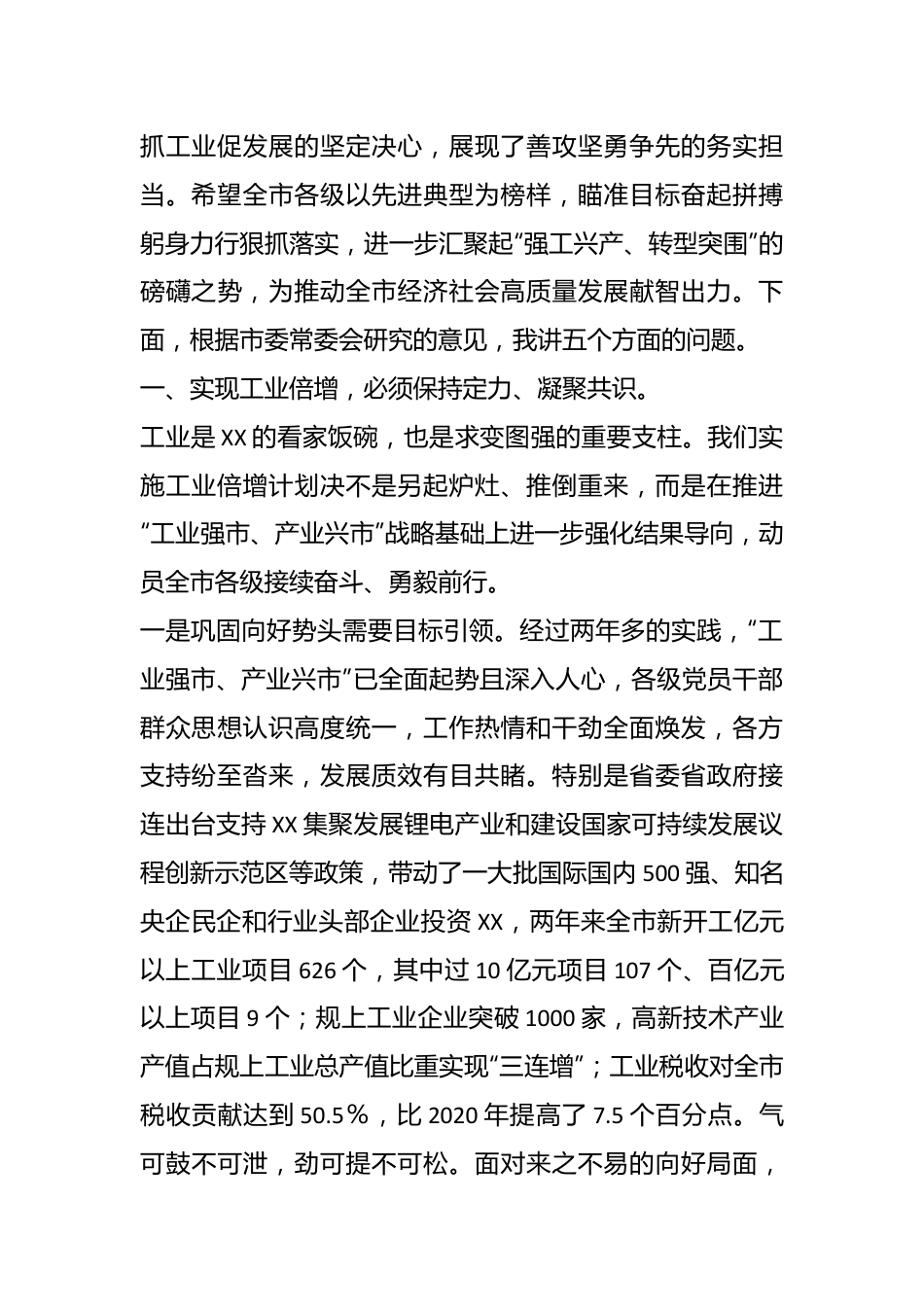 领导在全市深化强工兴产实施工业倍增动员大会上的讲话.docx_第3页