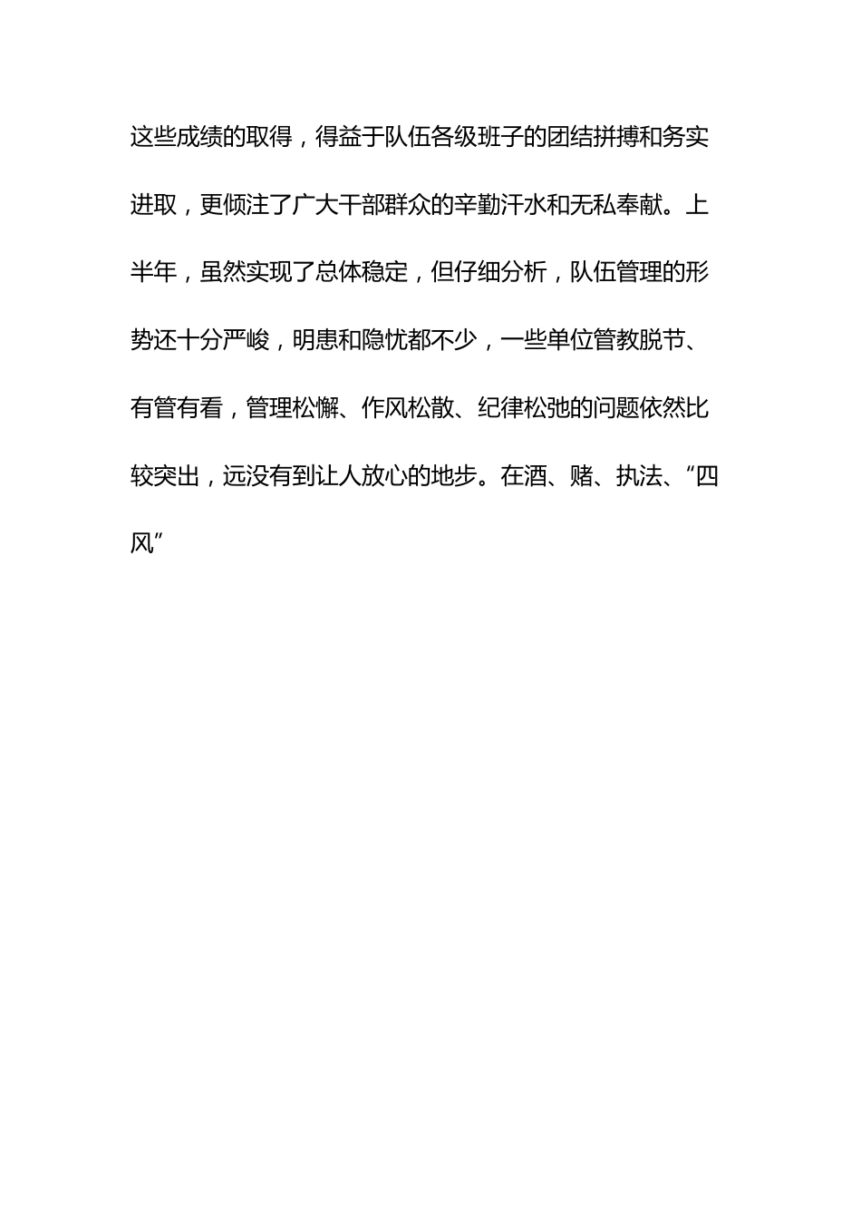 队伍上半年管理教育工作会议讲话.doc_第2页