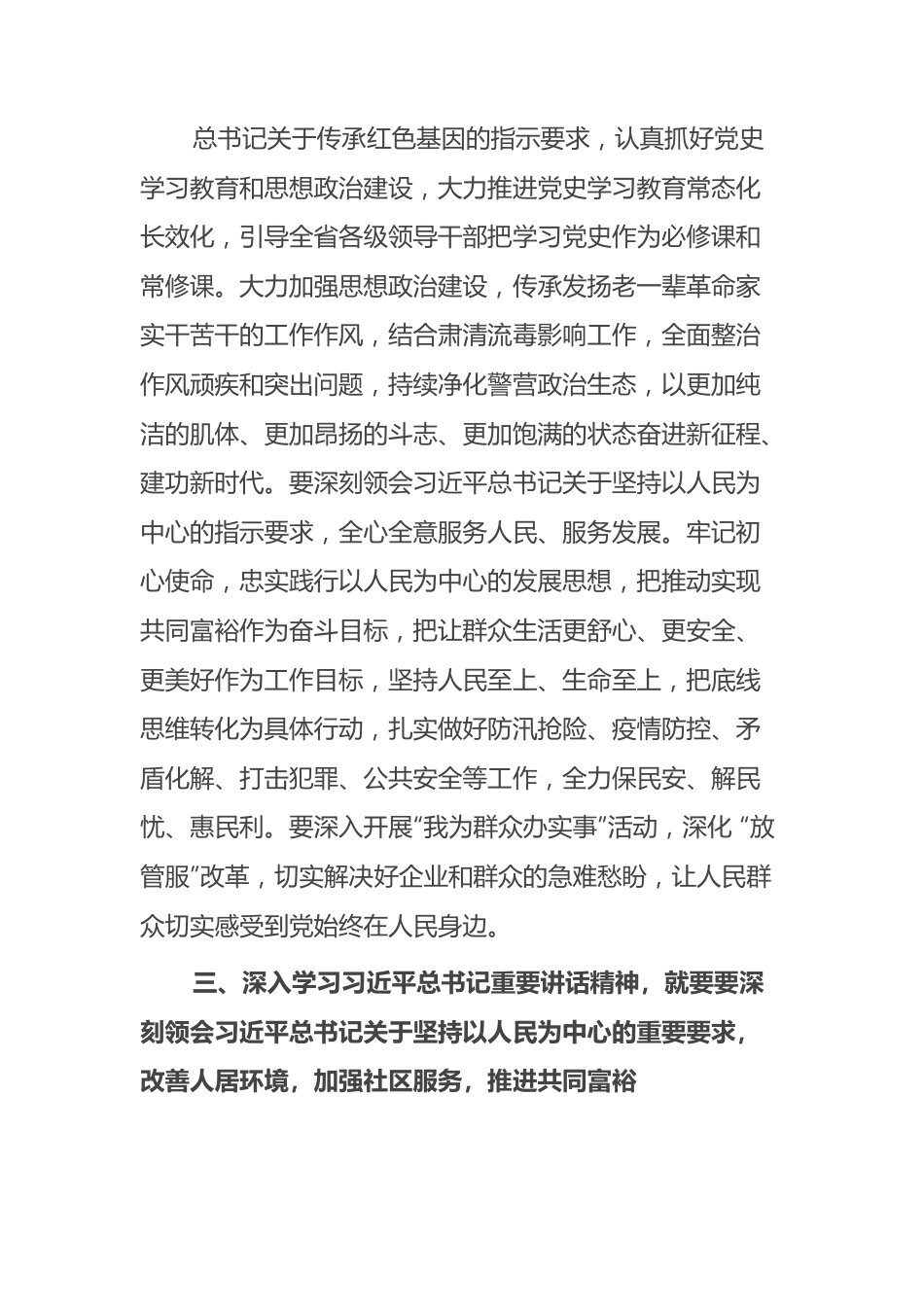 领导干部学习贯彻习近平总书记在辽宁考察时重要讲话精神发言体会.docx_第3页