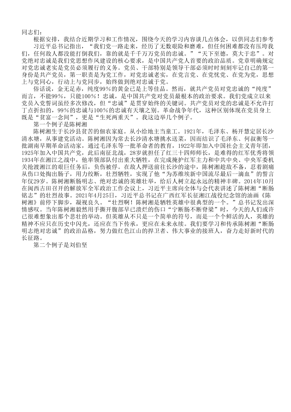 研讨发言：全面提升政治素养，做到对党绝对忠诚.doc_第1页