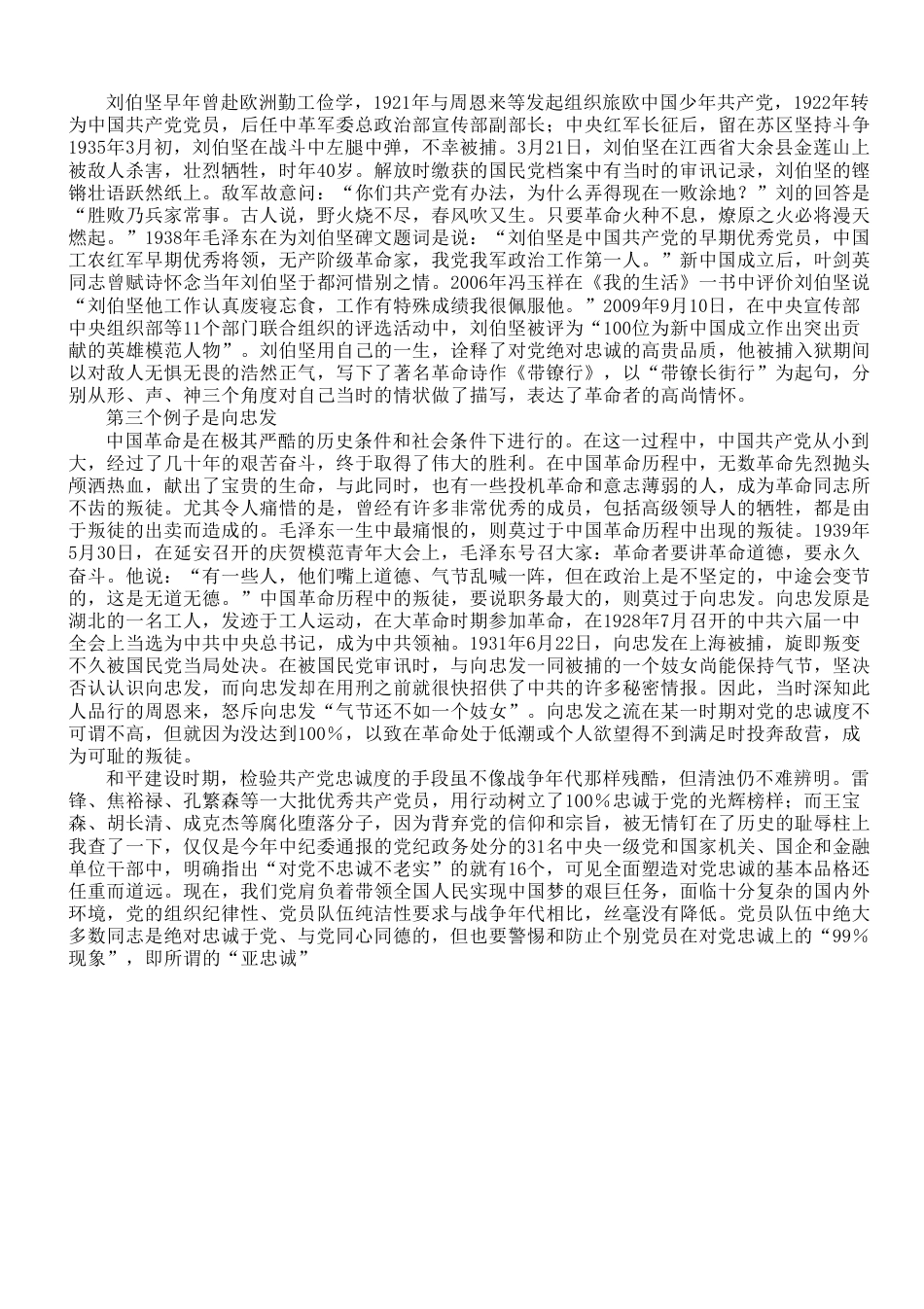 研讨发言：全面提升政治素养，做到对党绝对忠诚.doc_第2页