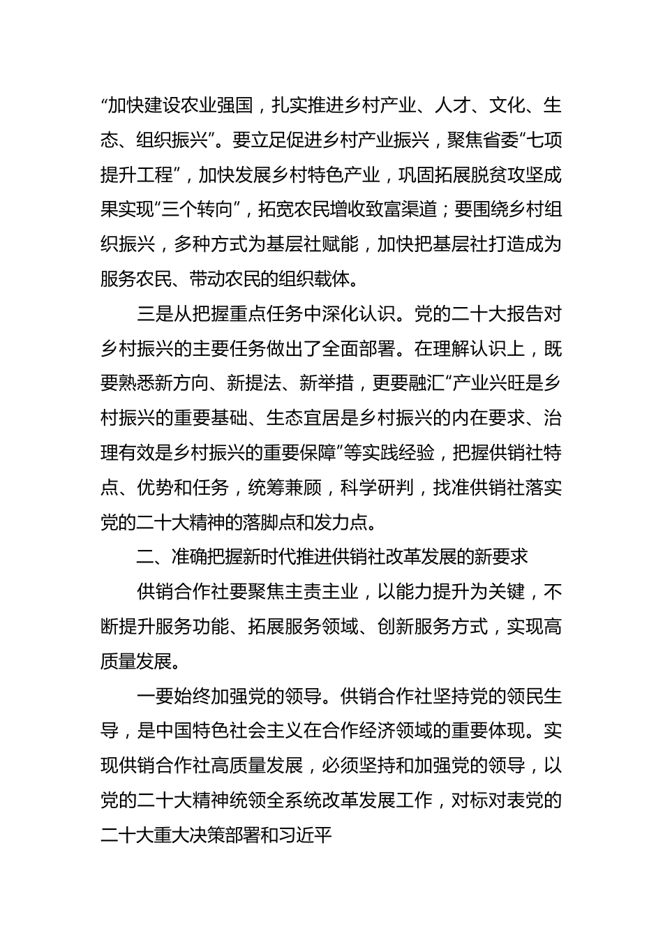 在供销合作社专题读书班上的发言稿.docx_第3页