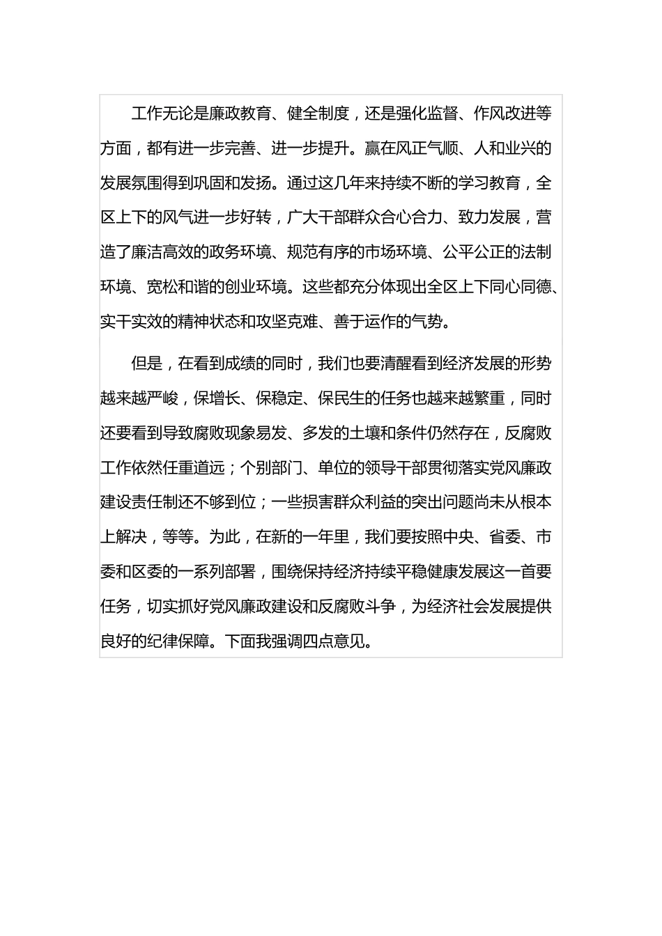 在2022年全区党风廉政建设和反腐败工作形势分析会上的讲话.docx_第3页