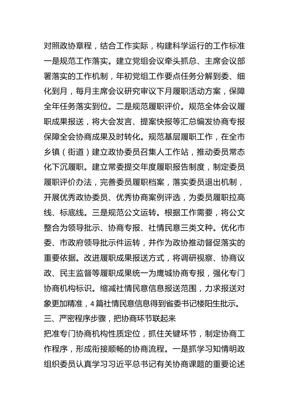 在全省政协工作高质量发展推进会上的汇报发言.docx_第3页