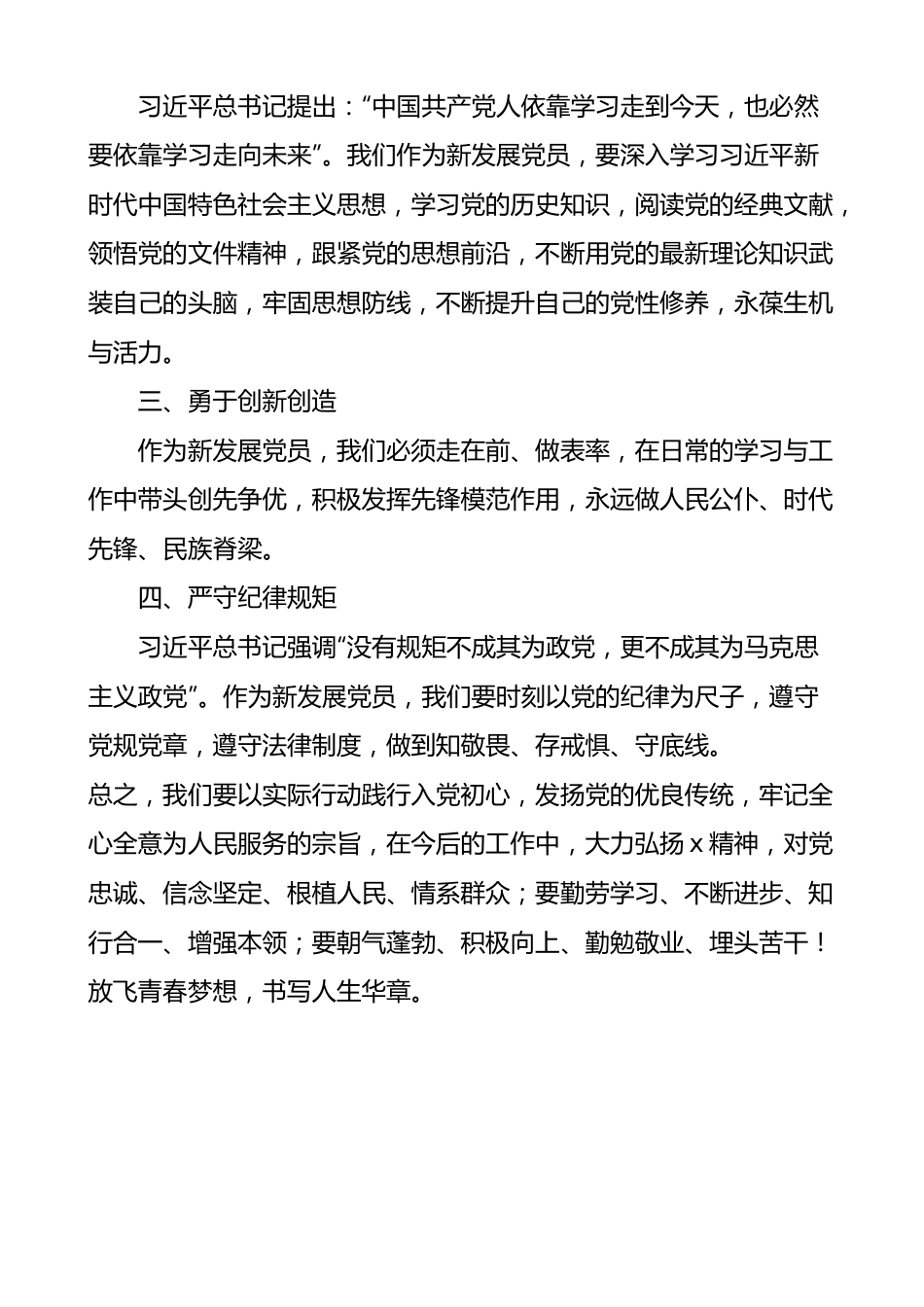 新发展党员代表在入党宣誓活动上的表态发言材料仪式.docx_第3页