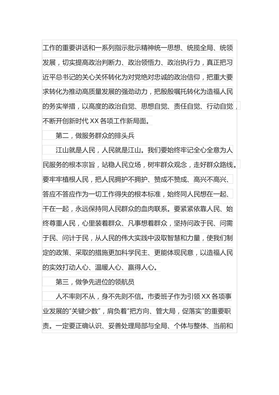 市委书记在中共X市委X届一次全会上的讲话.docx_第3页