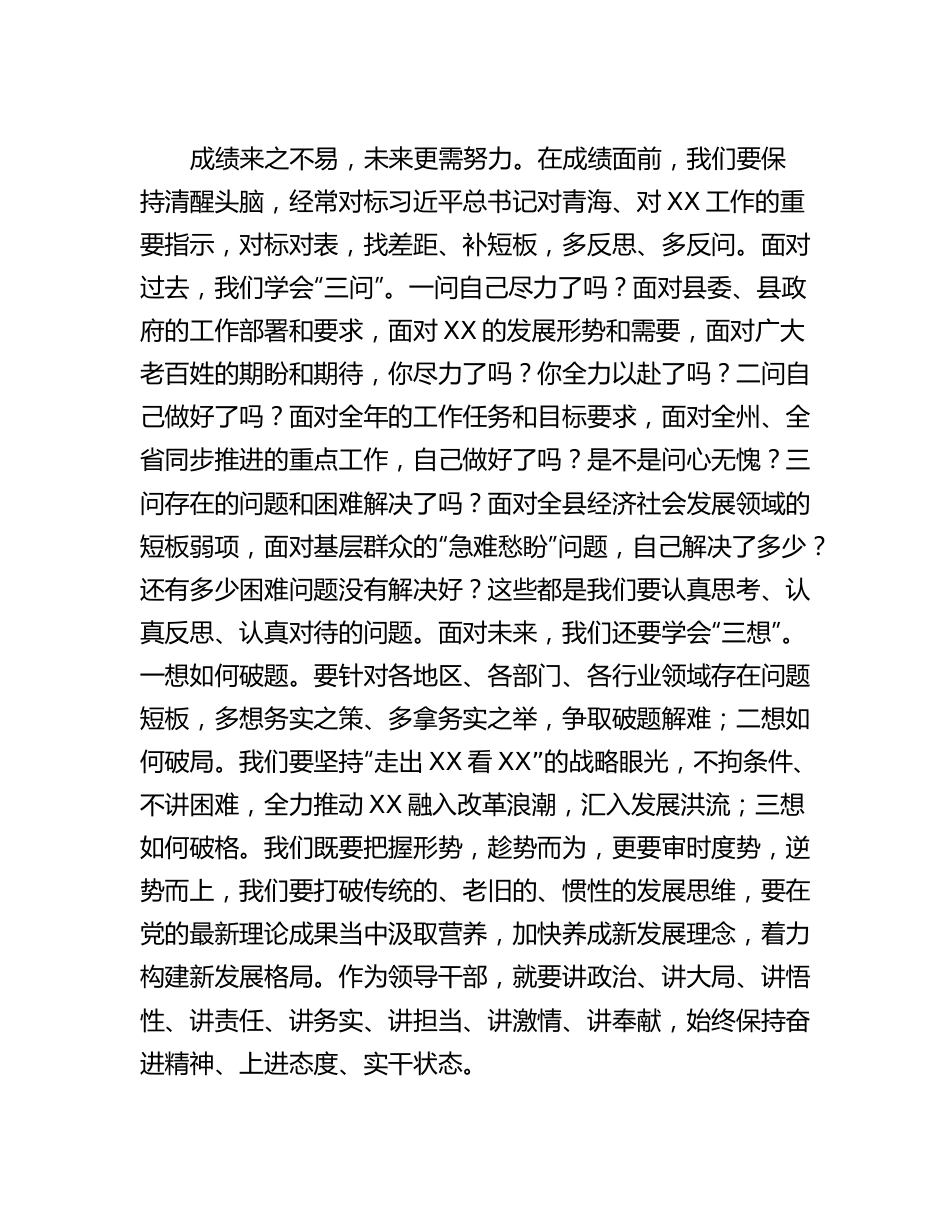 2023年县长在县政府全体会议上的讲话.docx_第3页