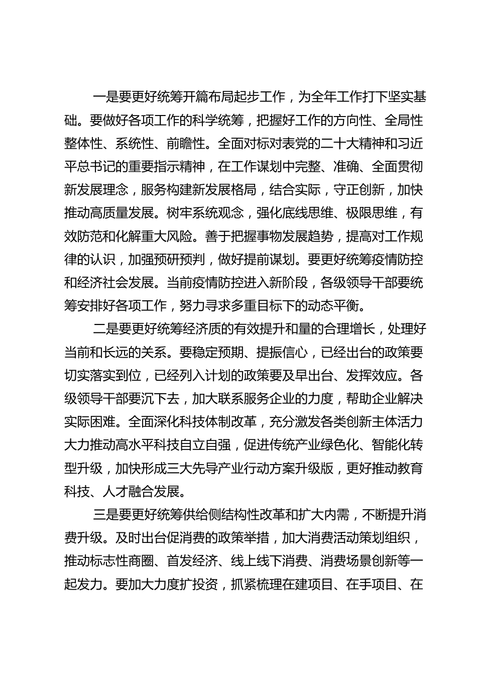 书记在市委第一季度工作会议上的讲话.doc_第2页