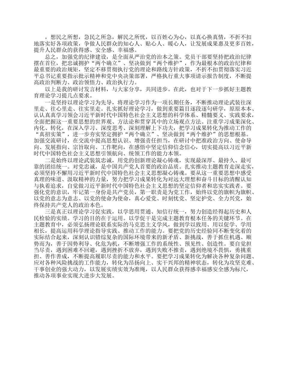 2023年党委（组）理论中心组第3次集中学习主持词.docx_第3页