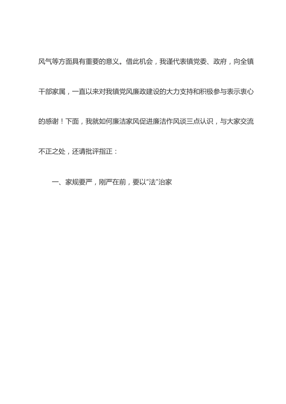 在2022年机关廉政家风活动上的讲话.docx_第2页