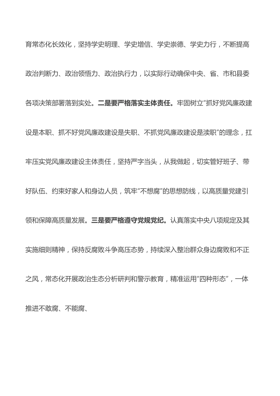 在县党风廉政建设和改进作风专题工作会议上的讲话.docx_第2页