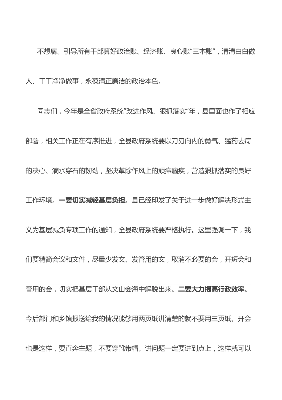 在县党风廉政建设和改进作风专题工作会议上的讲话.docx_第3页