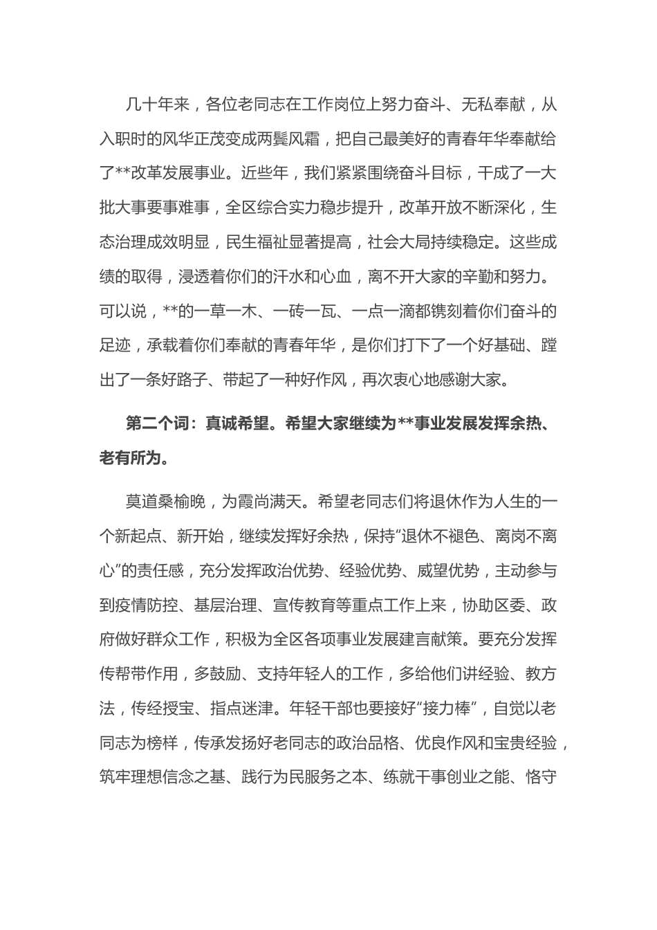 在2022年干部荣誉退休暨新录入公务员入职仪式上的讲话.docx_第2页