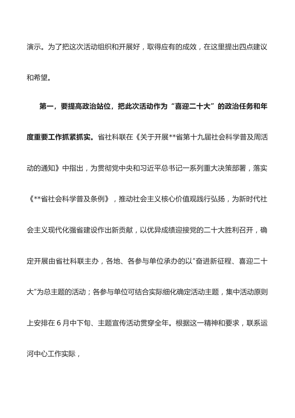 在“讲述运河故事 弘扬优秀传统文化”主题活动启动仪式上的讲话.docx_第2页