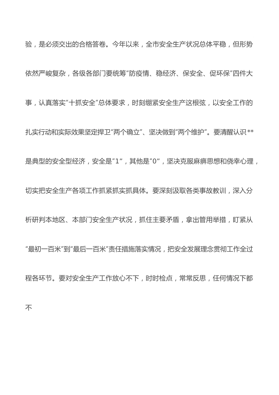 市委书记在安全生产月会议上的讲话.docx_第2页