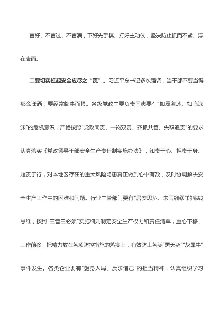 市委书记在安全生产月会议上的讲话.docx_第3页