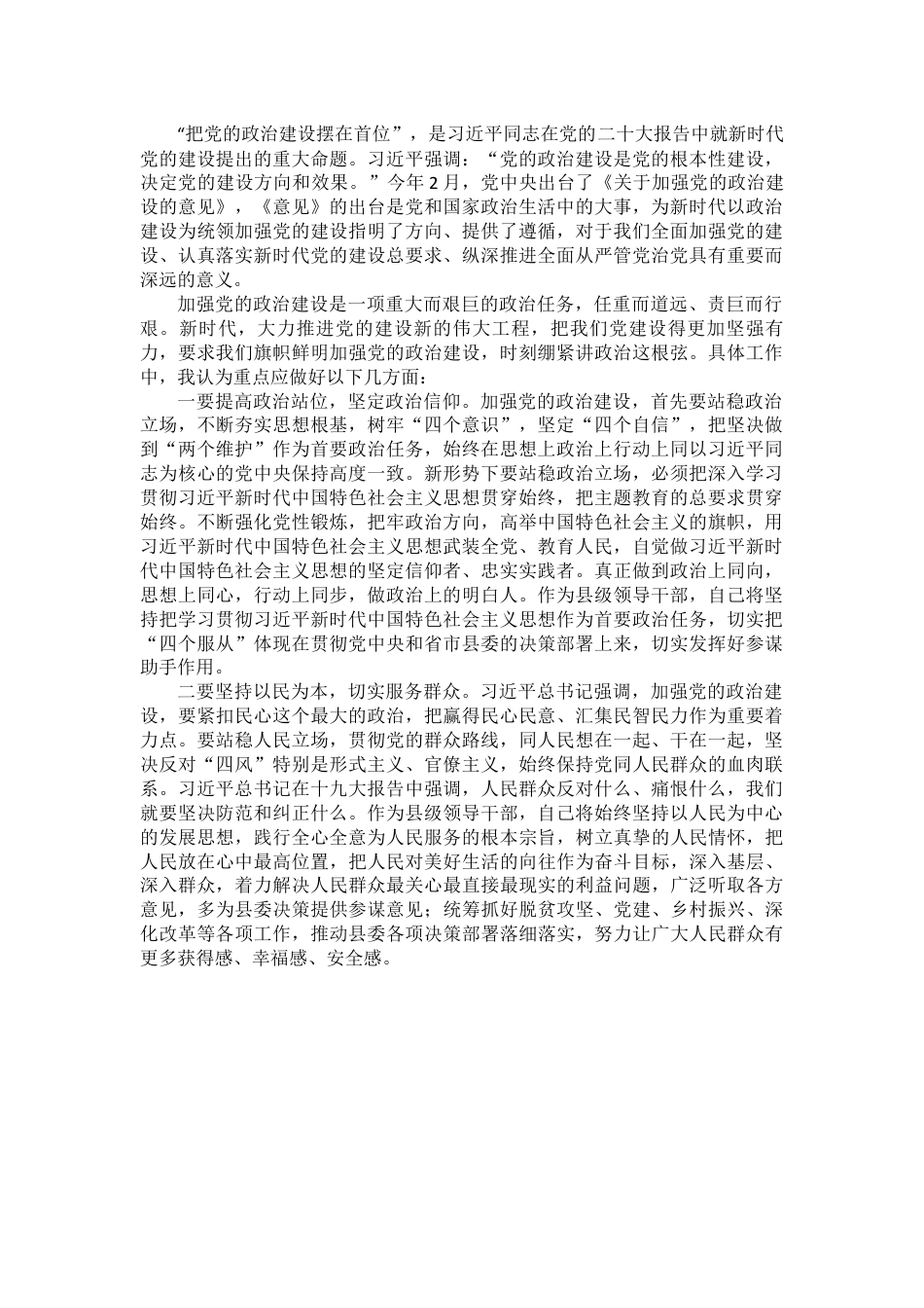 学习贯彻2023年主题教育专题讨论发言.docx_第1页