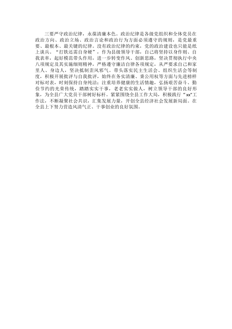 学习贯彻2023年主题教育专题讨论发言.docx_第2页