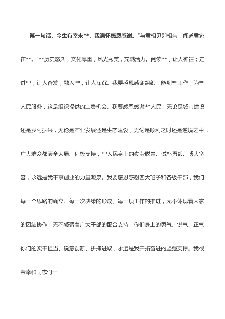 历尽天华成此景，人间万事出艰辛——县委书记临别讲话.docx_第2页