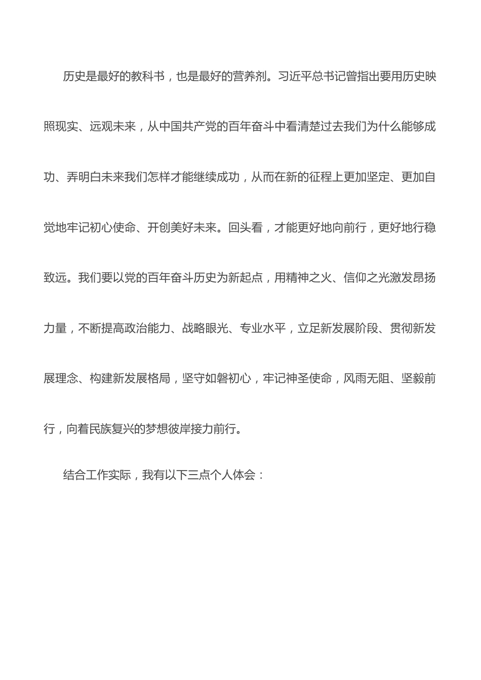 关于学习《我们为什么能够成功》《我们怎样才能继续成功》的发言素材.docx_第2页