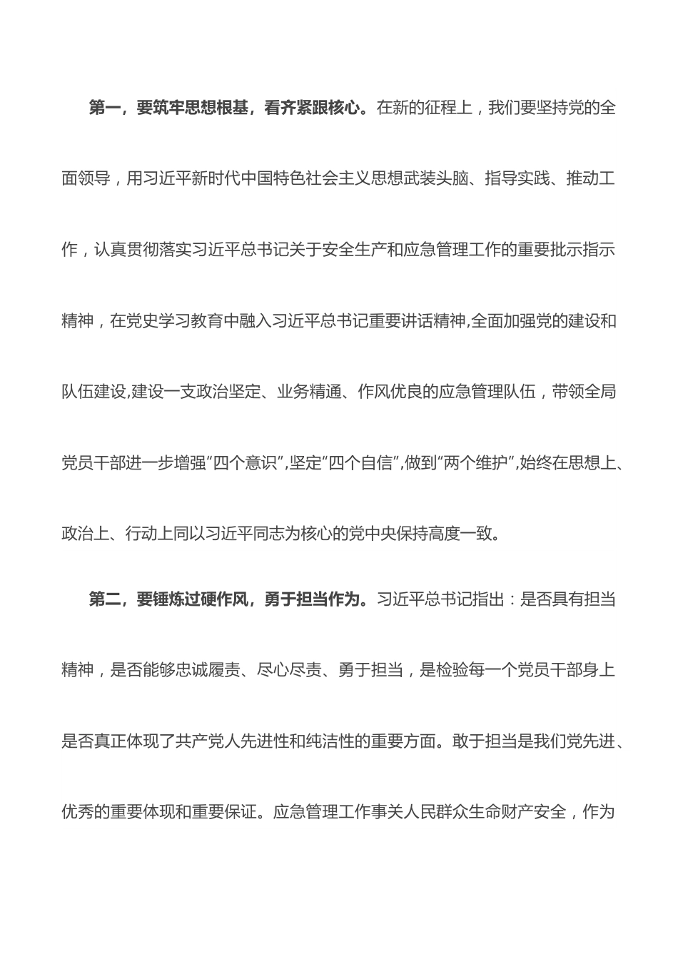 关于学习《我们为什么能够成功》《我们怎样才能继续成功》的发言素材.docx_第3页