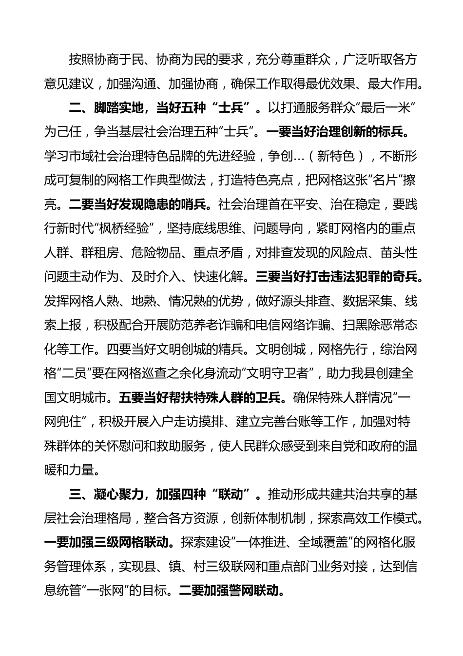 政法委书记在全县综治网格“二员”培训会上的讲话.docx_第2页