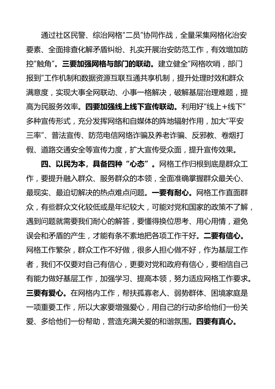 政法委书记在全县综治网格“二员”培训会上的讲话.docx_第3页