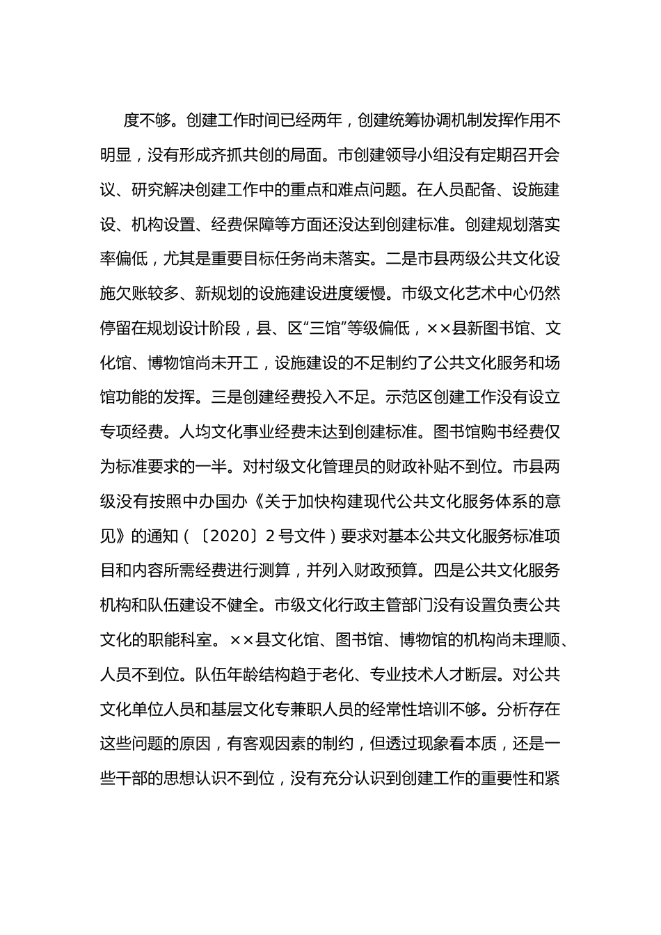 在全市创建国家公共文化服务体系示范区领导小组会议上的讲话.docx_第3页