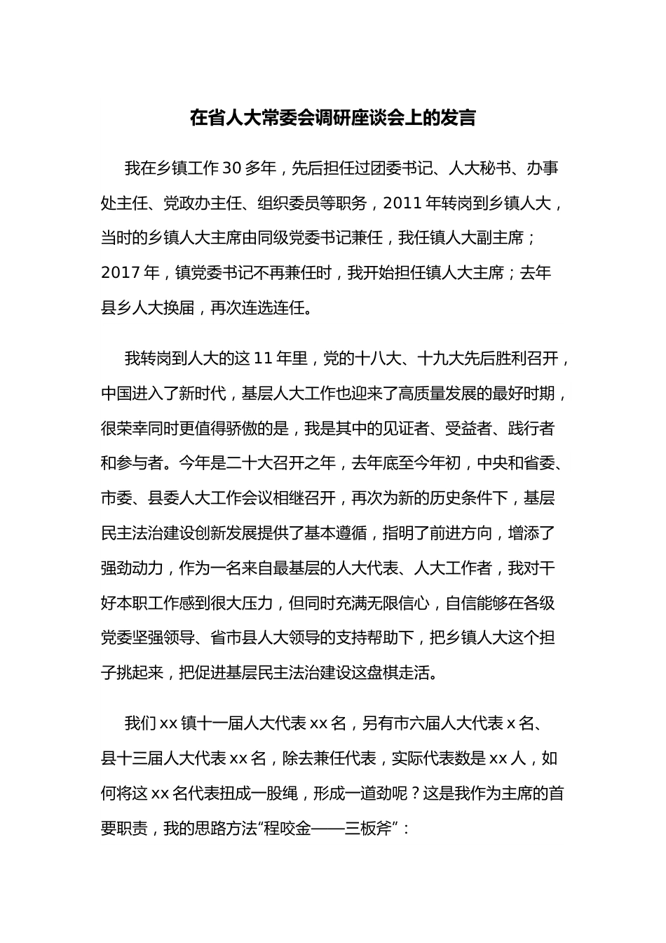 在省人大常委会调研座谈会上的发言.docx_第1页