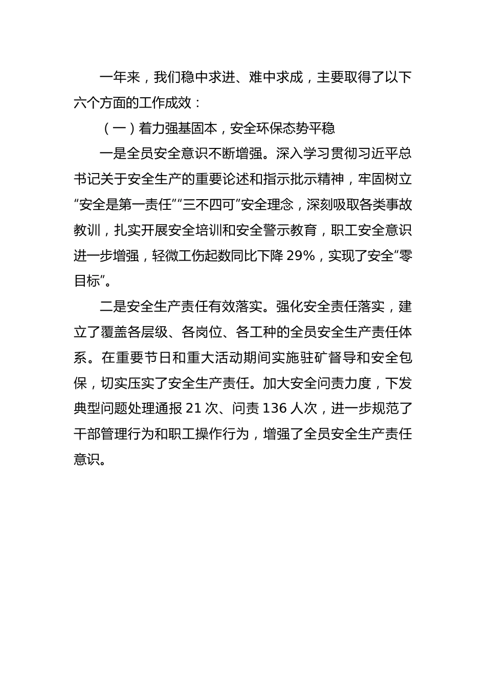 在焦煤集团2022年工作会议暨“能力作风建设年”活动推进会上的讲话.docx_第3页