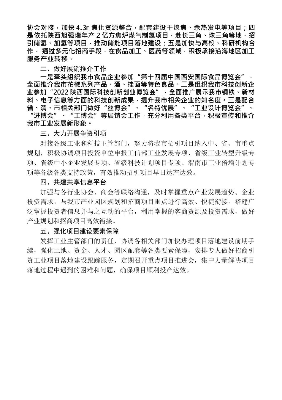 （6篇）在韩城市招商引资工作大会上的发言材料汇编.docx_第3页