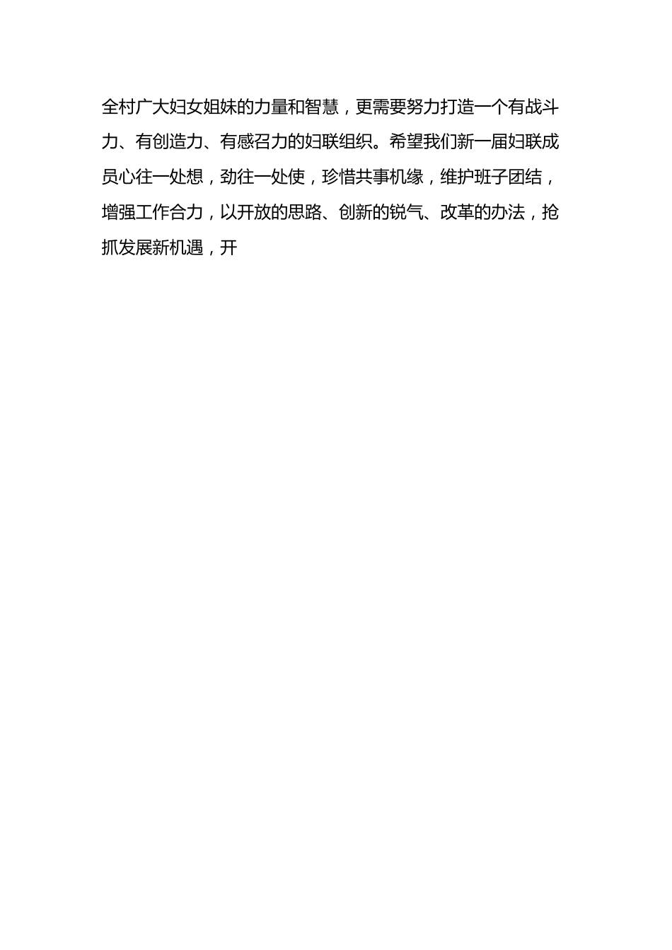 当选村妇联主席表态发言.docx_第2页