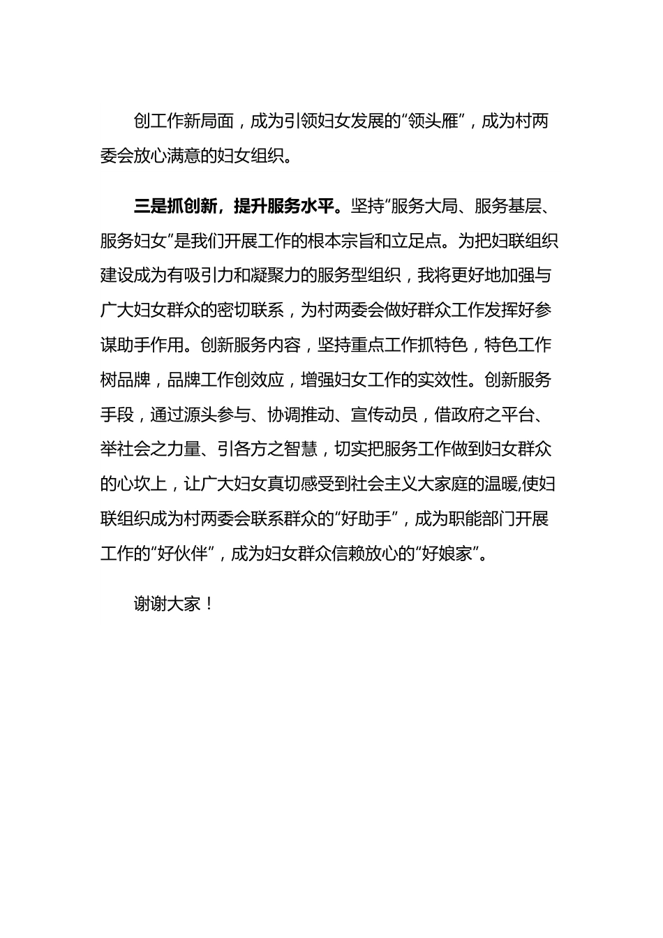 当选村妇联主席表态发言.docx_第3页