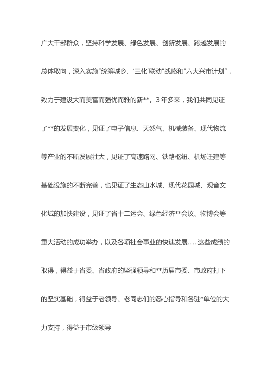 市委书记离任表态发言.docx_第2页