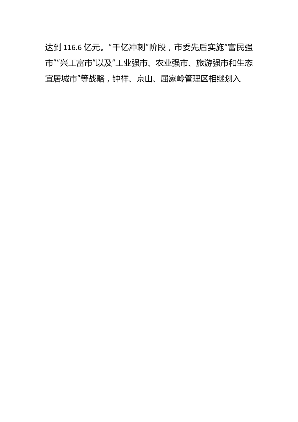 市委书记在XX市高质量发展大会上的讲话.docx_第2页