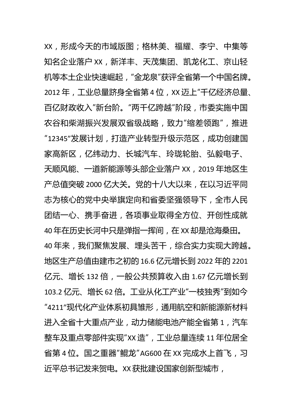 市委书记在XX市高质量发展大会上的讲话.docx_第3页