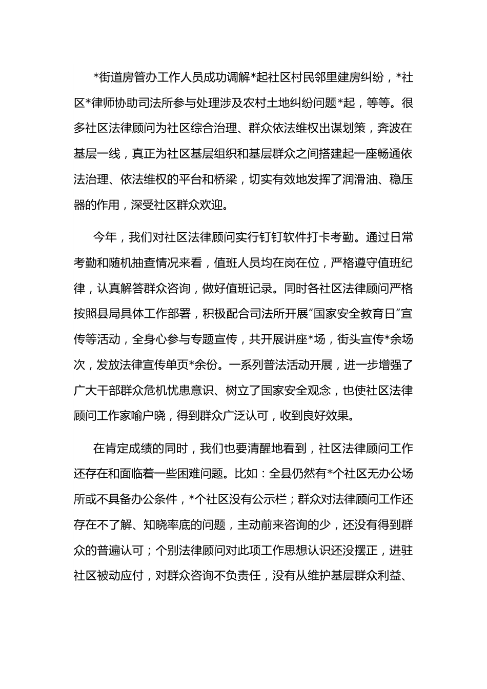 在全县“一社区一法律顾问”工作座谈会上的讲话.docx_第3页